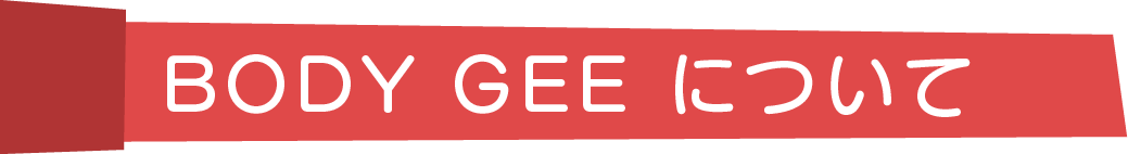 BODY GEEについて